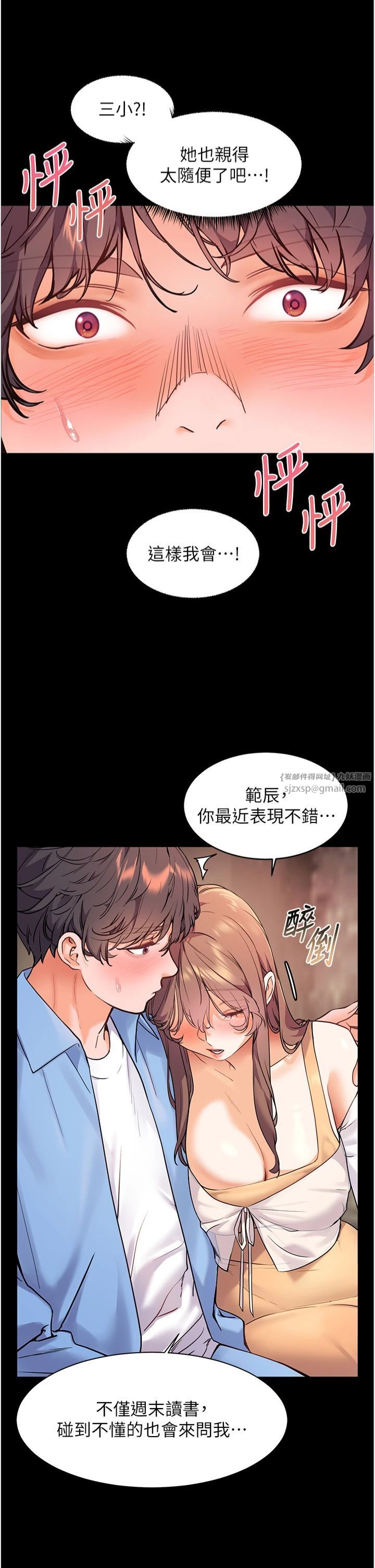 老师的亲密指导第21話-意外撿「師」回傢