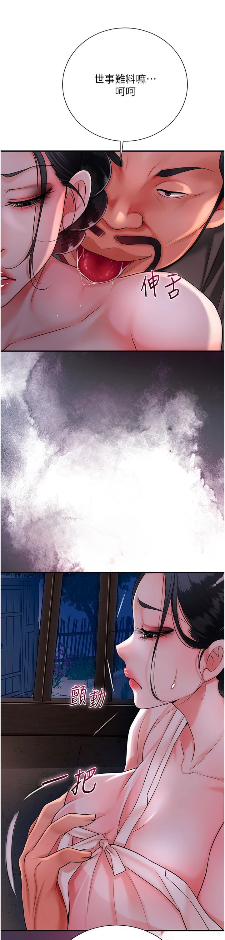 花容湿色:取花点第25話-妳的身體是我的!!