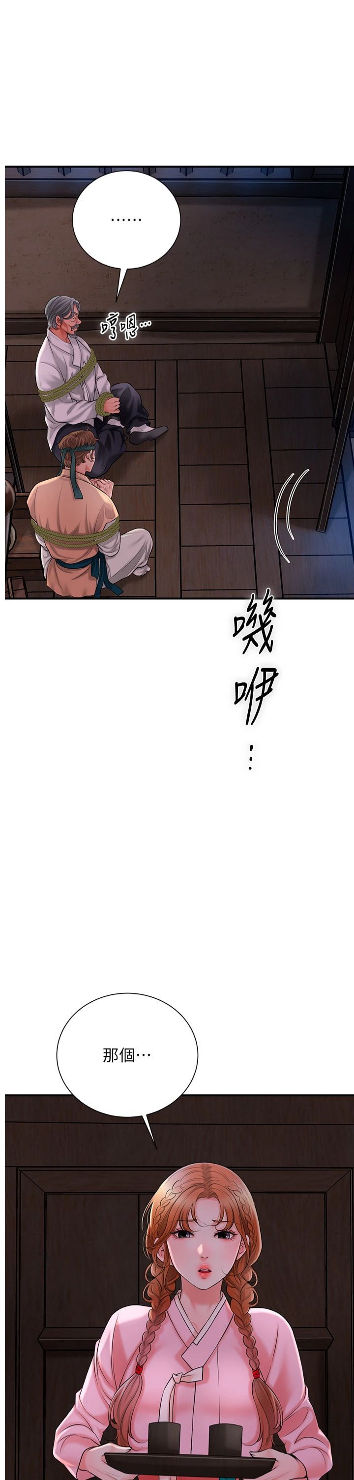 花容湿色:取花点第25話-妳的身體是我的!!