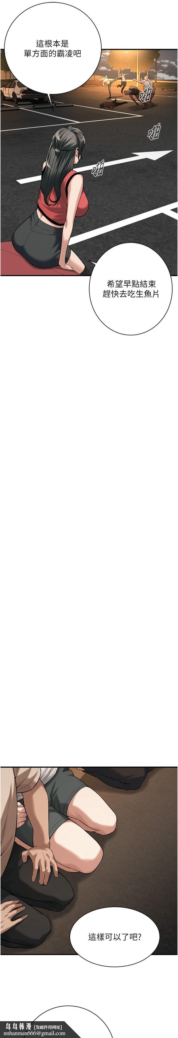 街头干架王第64話-不能出聲喔