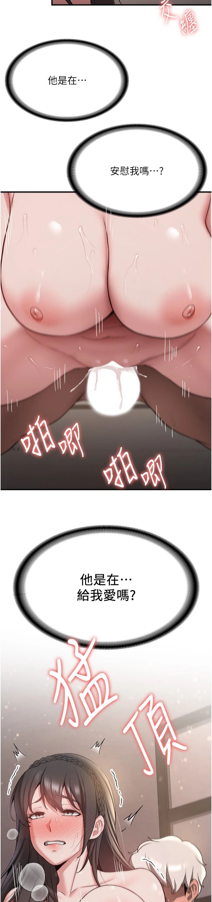 抢女友速成班第66話-治癒身心的肉棒療法