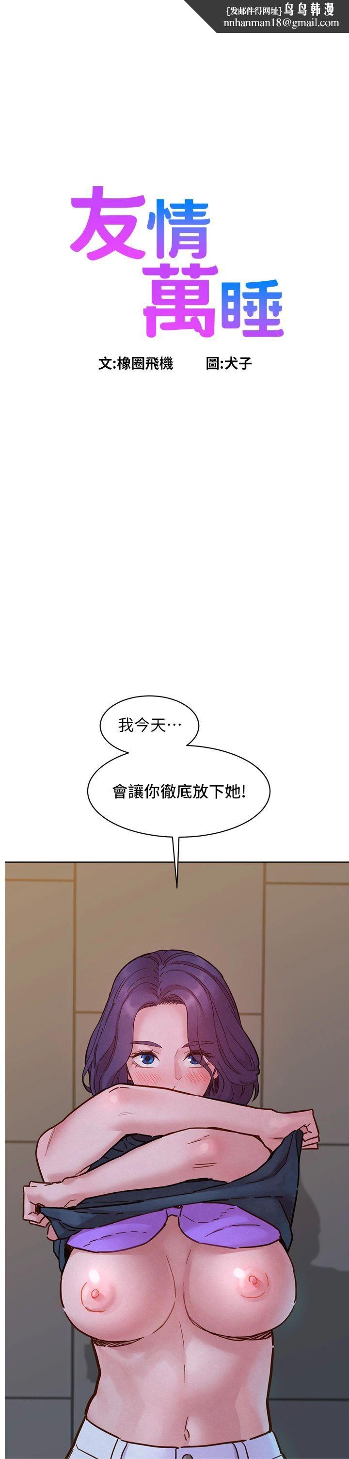 友情万睡第100話-在學校頂樓激情野戰