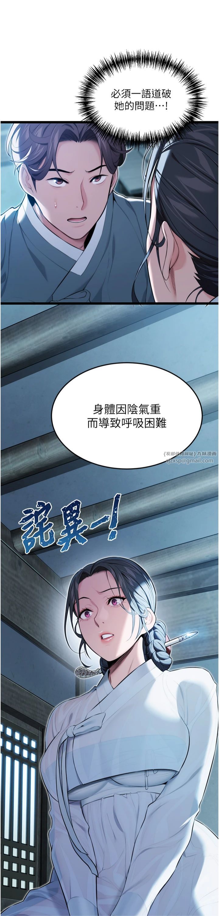 命运:贞洁慾女第12話-朝鮮時代騙砲守則