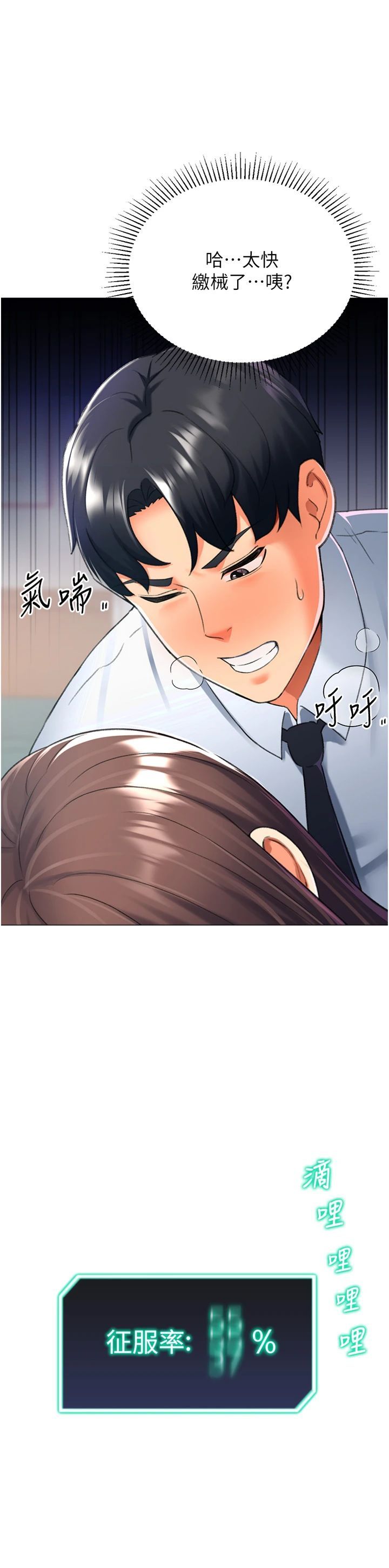 猎爱转蛋机第14話-我忍不住瞭,快點插我♥