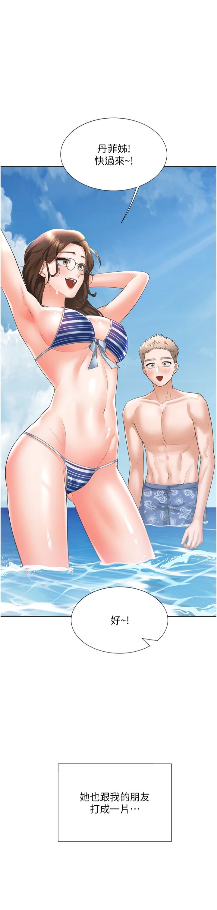 同居上下舖第103話-今天想怎麼玩都可以♡