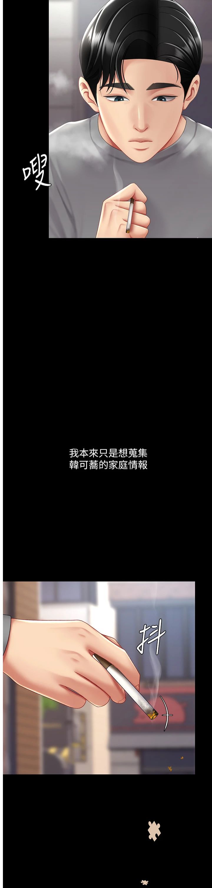 復仇母女丼第77話-妳隻是用髒的衛生紙