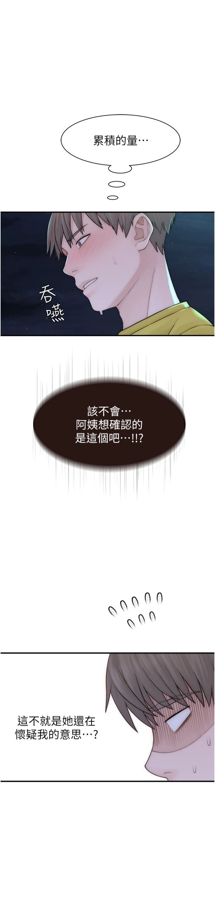 继母的香味第73話-換我來幫妳「服務」