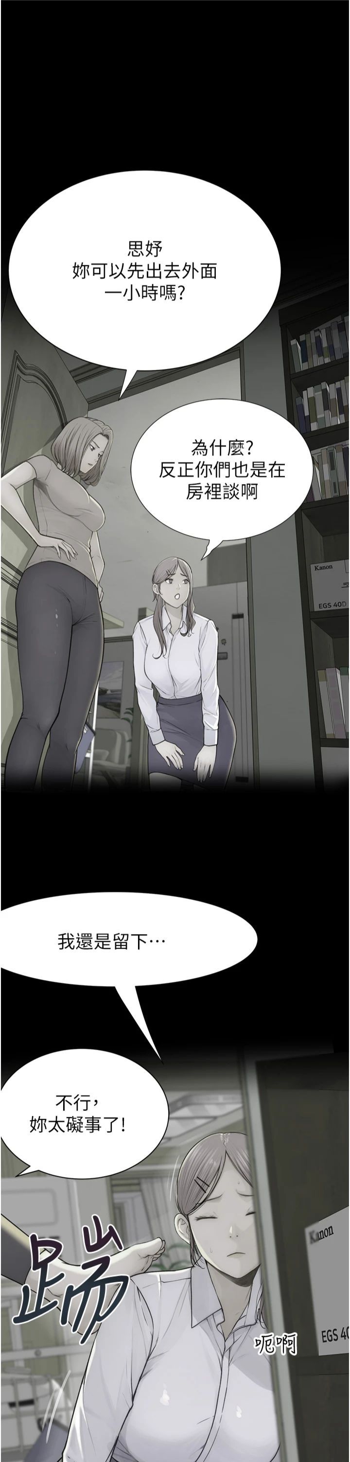 继母的香味第73話-換我來幫妳「服務」