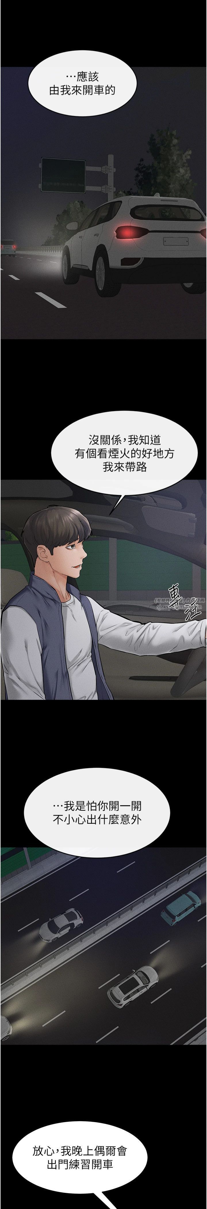 继母与继姐第47話-讓你摸個過癮♥