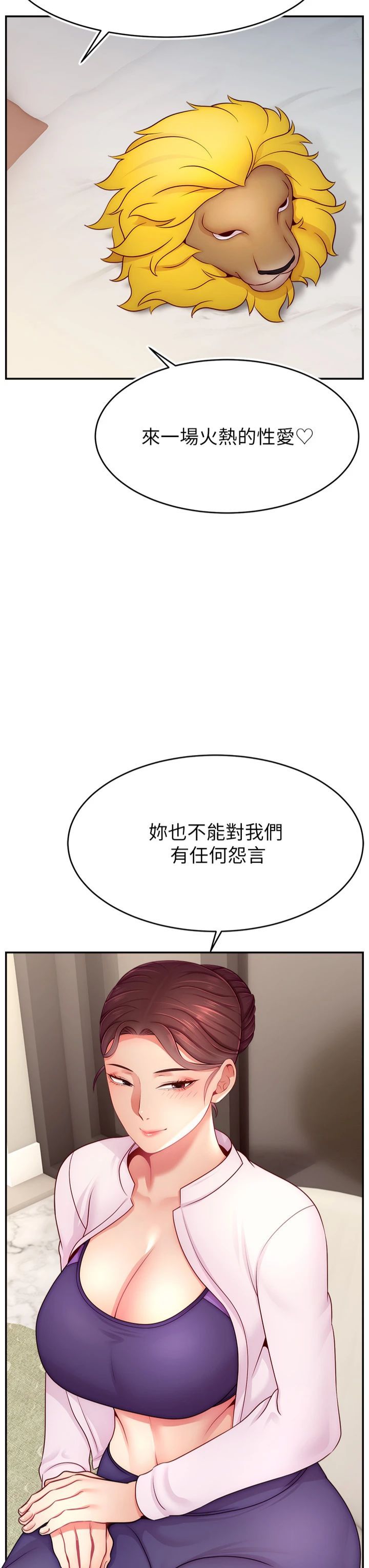 直播主的流量密码第49話-還滿意我的專屬服務嗎?♥