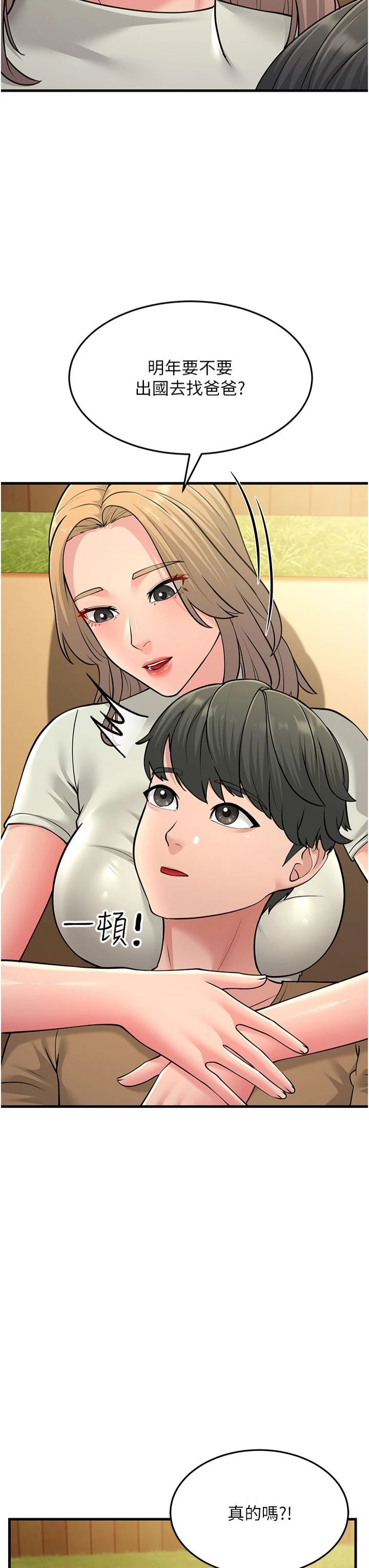 跑友變岳母第55話-最終話