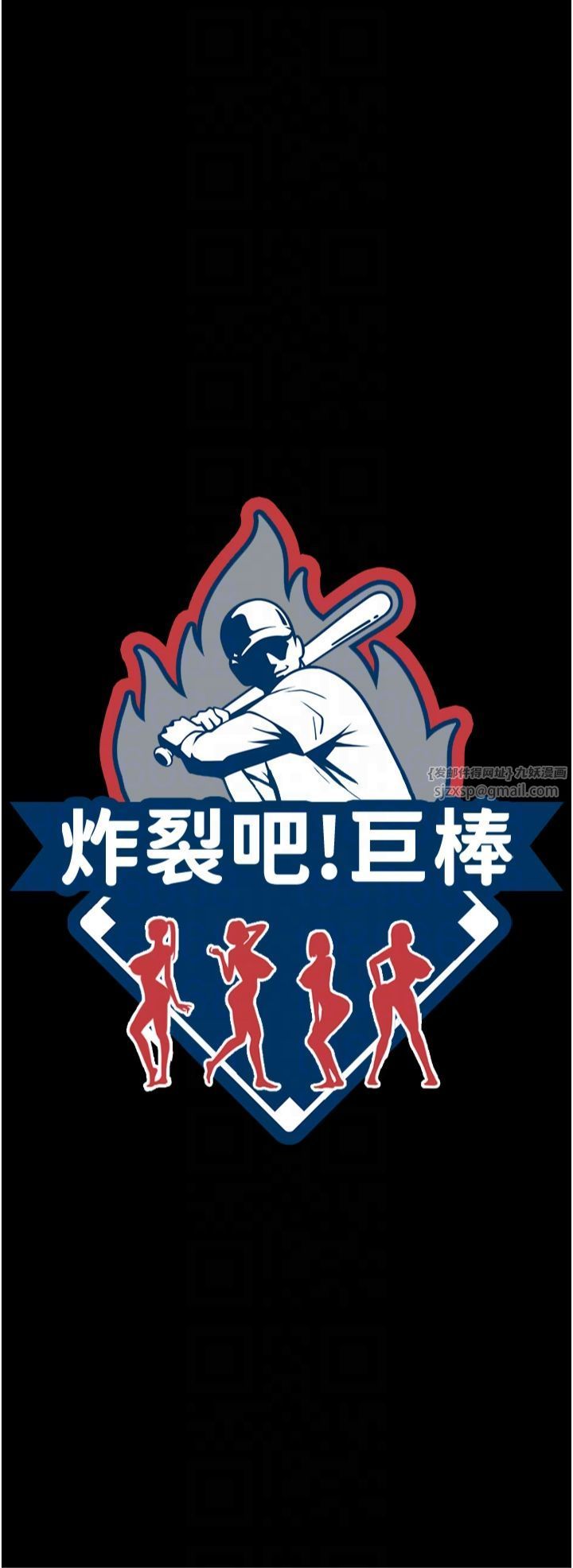 炸裂吧!巨棒第52話-也讓我懷孕!!!