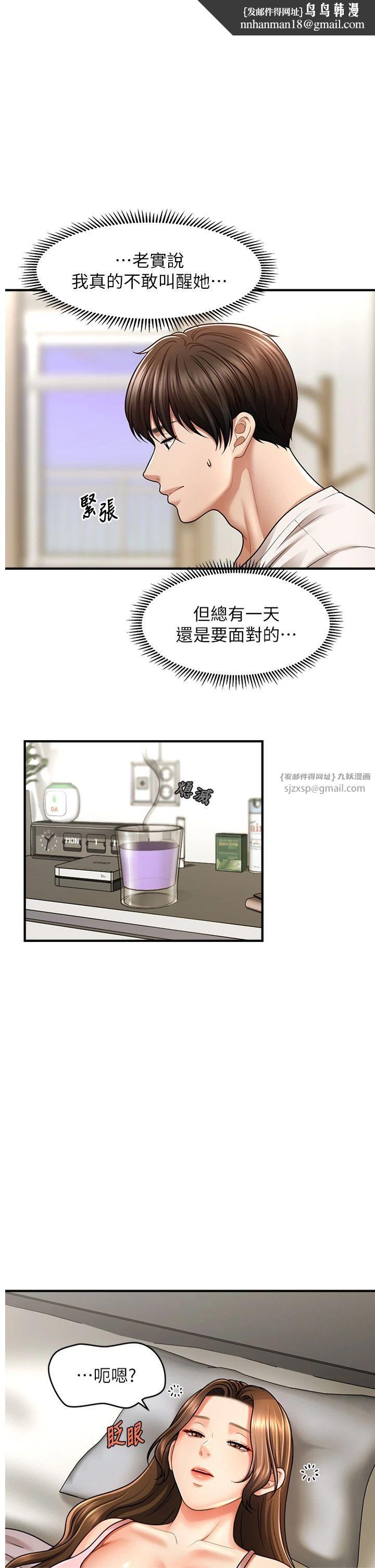 催眠撩法第40話-我今天是危險期♥♥