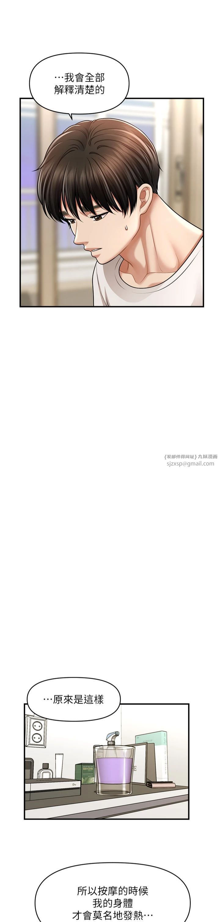 催眠撩法第40話-我今天是危險期♥♥