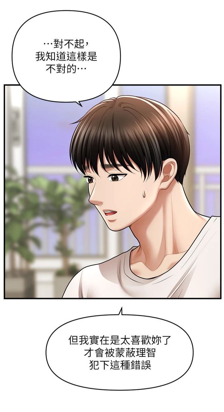 催眠撩法第40話-我今天是危險期♥♥