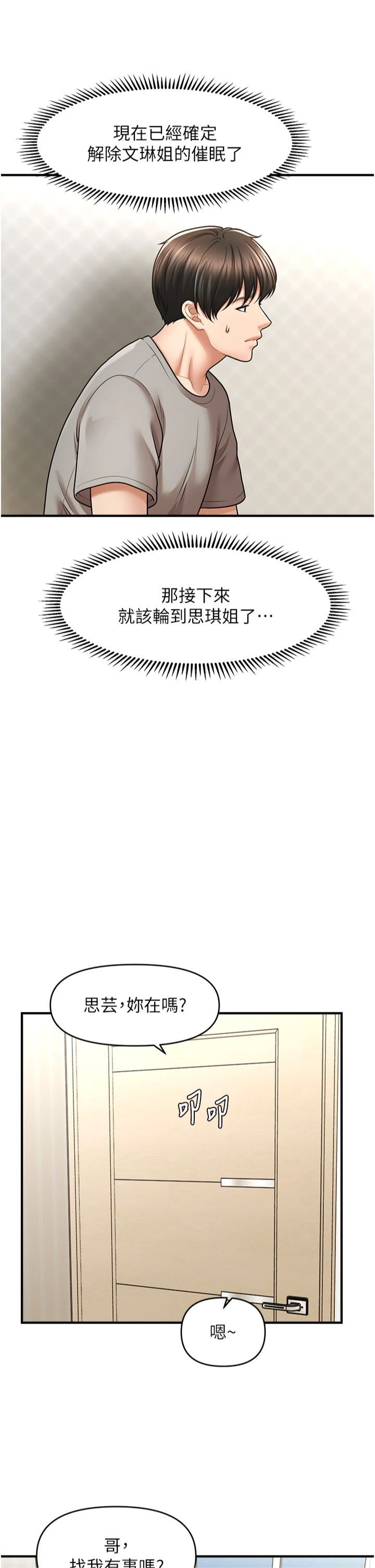 催眠撩法第40話-我今天是危險期♥♥