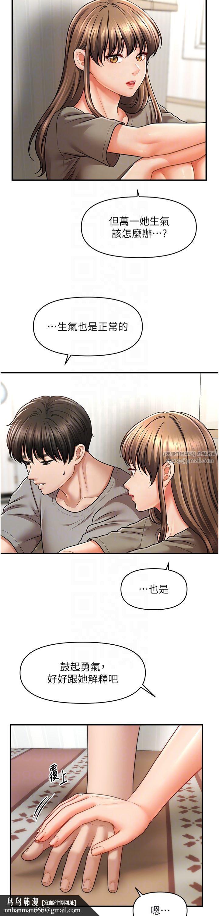 催眠撩法第40話-我今天是危險期♥♥