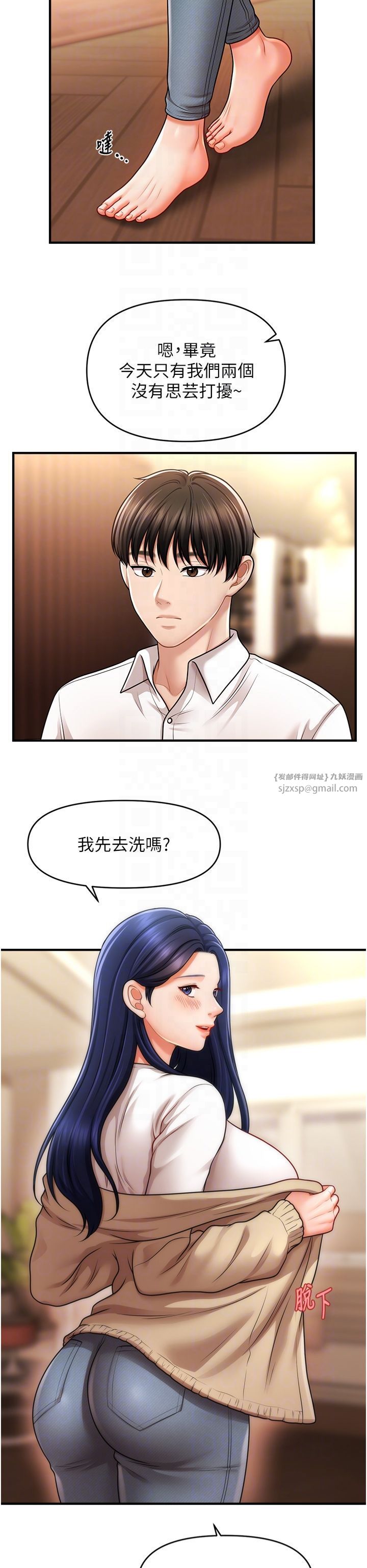 催眠撩法第40話-我今天是危險期♥♥