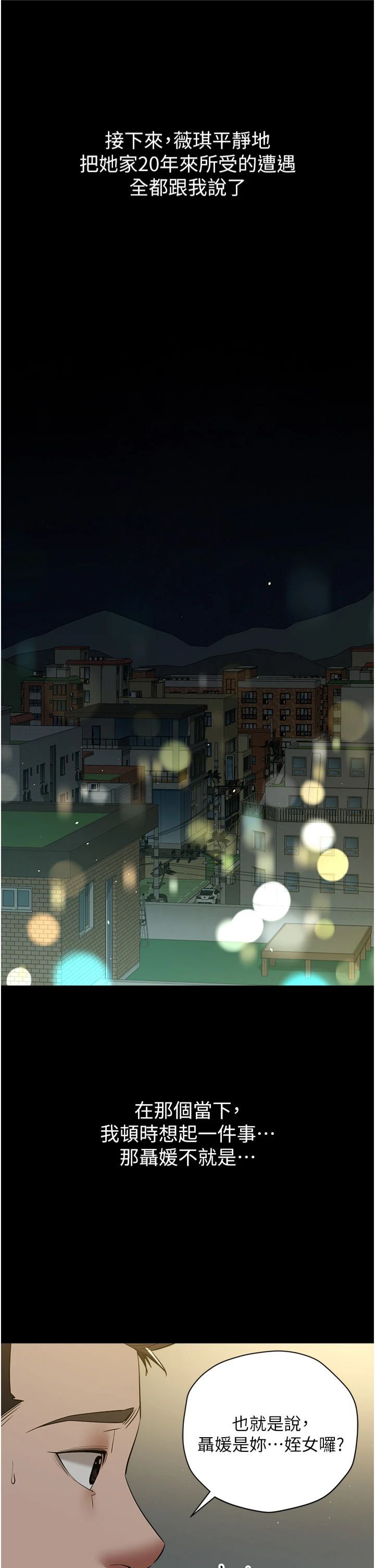 豪色復仇第37話-復仇的序幕:互揭痛處