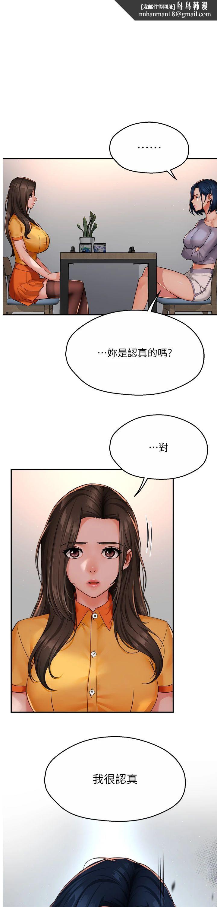 痒乐多阿姨第33話-我現在不太方便…!