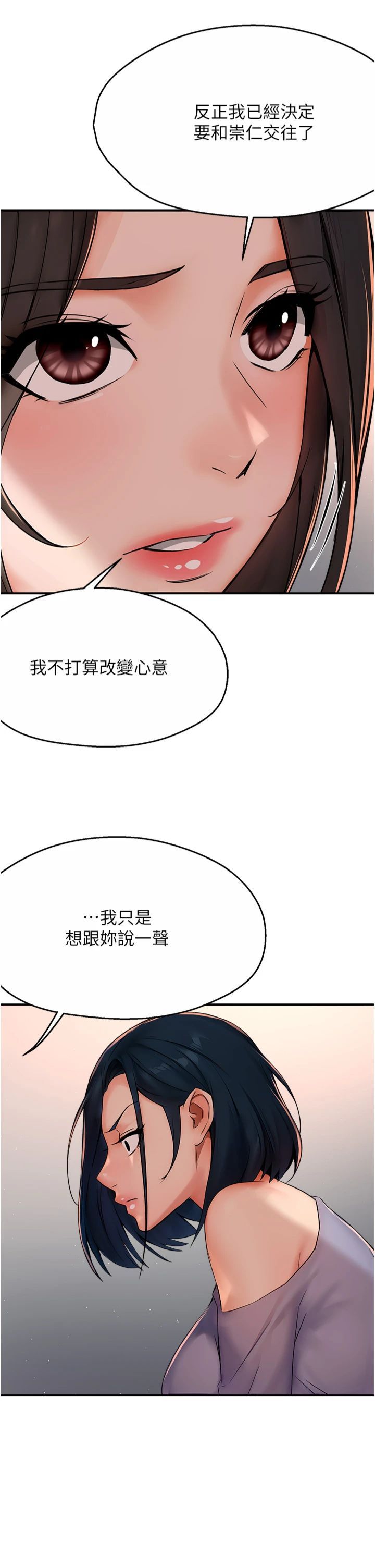 痒乐多阿姨第33話-我現在不太方便…!