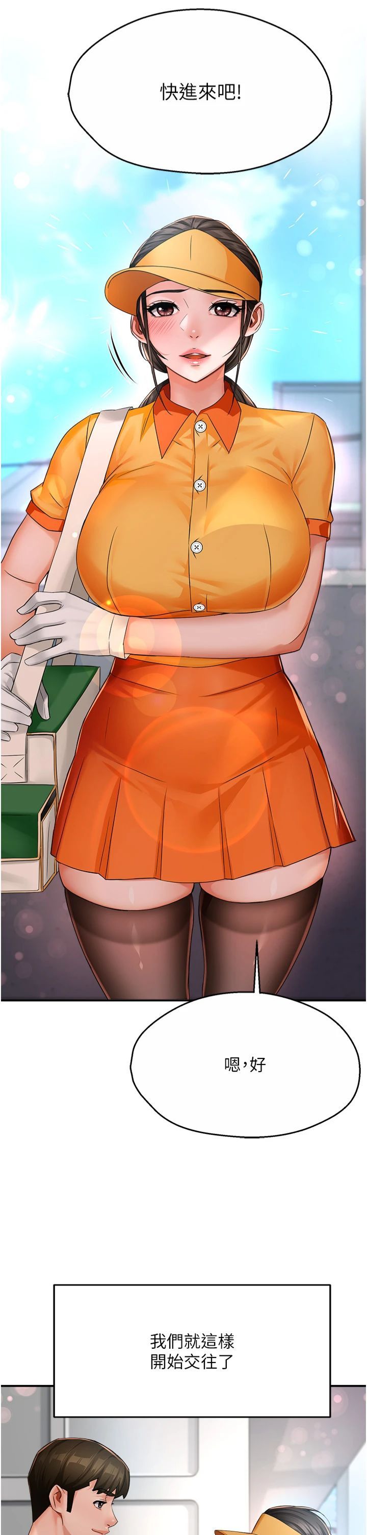 痒乐多阿姨第33話-我現在不太方便…!