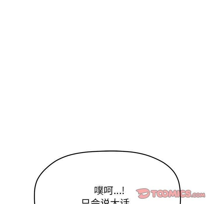 缺德邻居难相处第6話