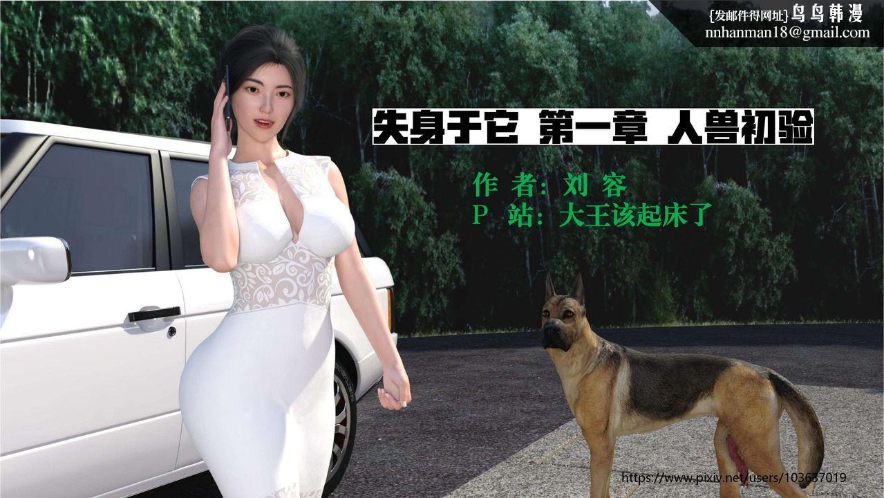 [3D]失身于它第01话