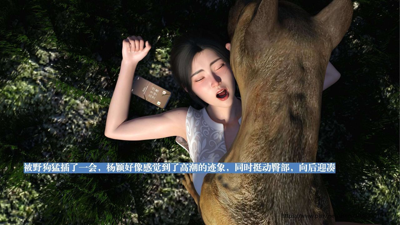 [3D]失身于它第01话