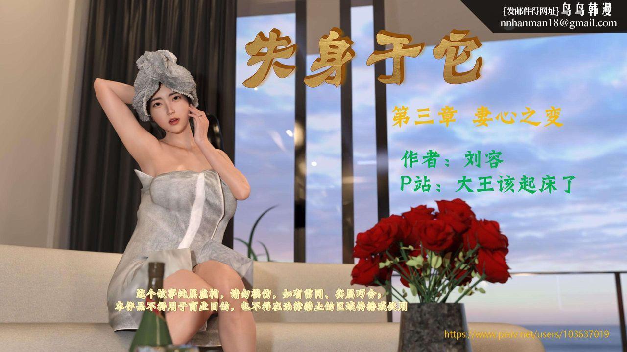 [3D]失身于它第03话