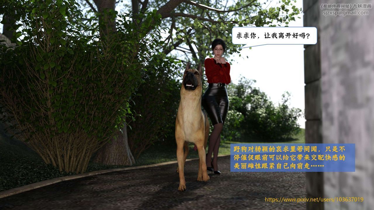 [3D]失身于它第03话