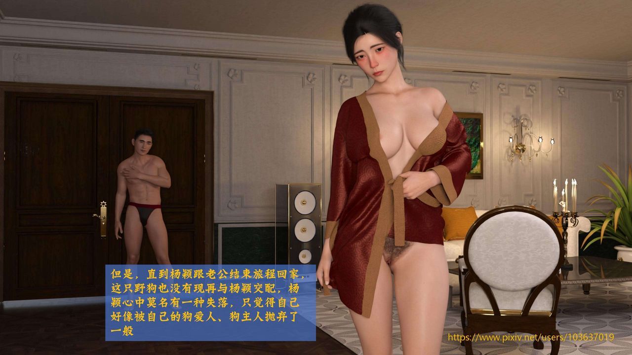 [3D]失身于它第03话