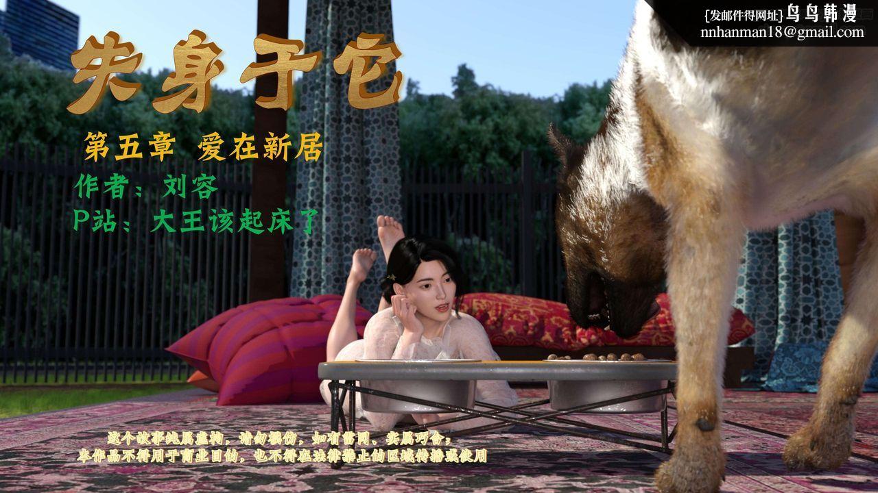 [3D]失身于它第05话