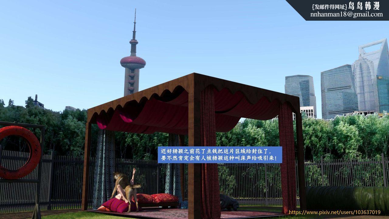 [3D]失身于它第05话