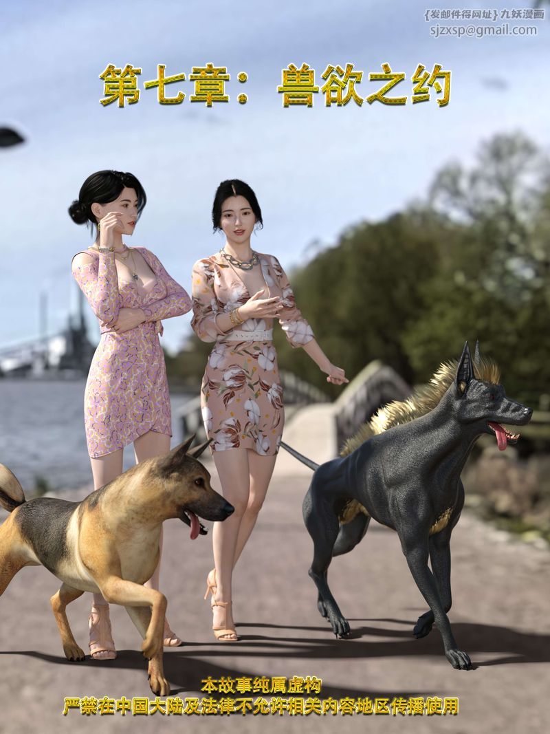 [3D]失身于它第07话