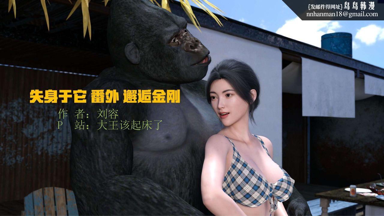 [3D]失身于它番外1