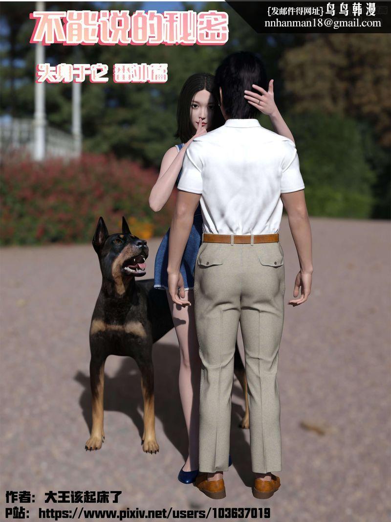 [3D]失身于它番外3