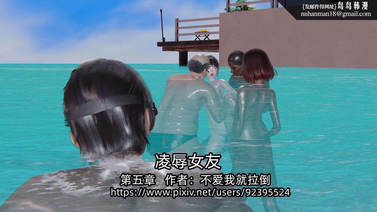 [3D]凌辱女友第05话