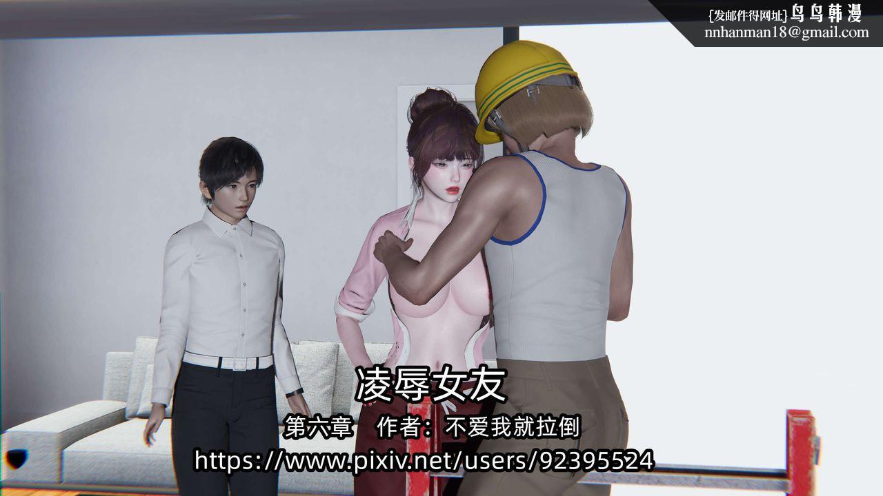 [3D]凌辱女友第06话