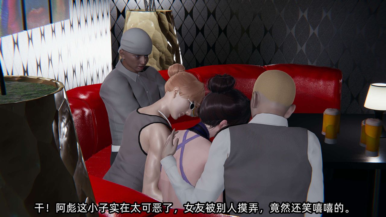 [3D]凌辱女友第07话