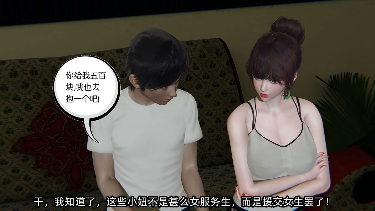 [3D]凌辱女友第08话