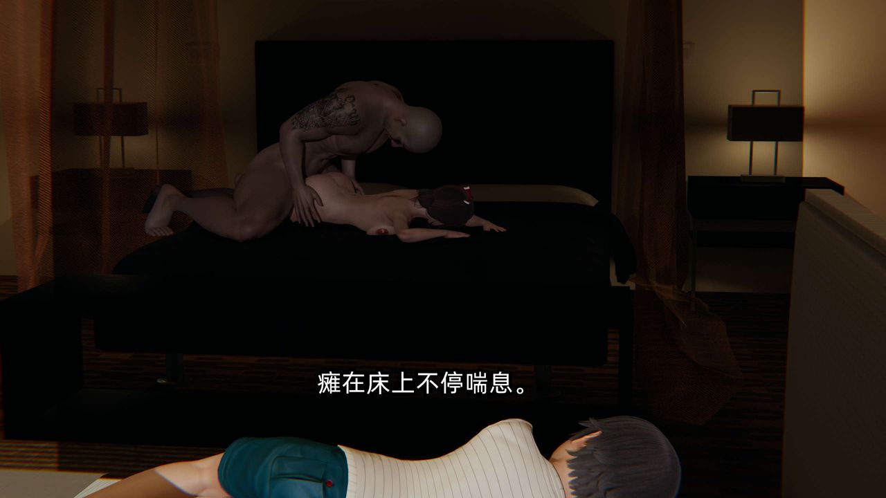 [3D]凌辱女友第08话