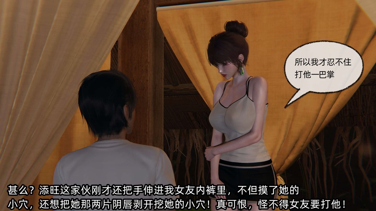 [3D]凌辱女友第08话