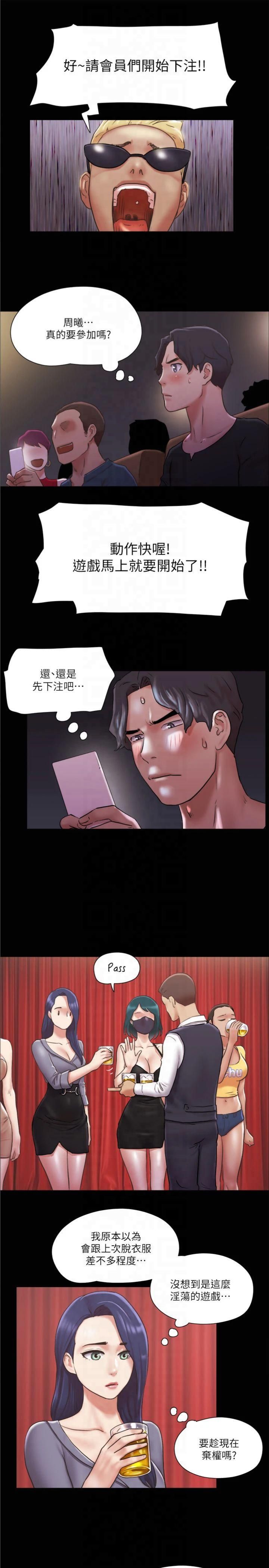 协议换爱(无码版)第84話-再次開始的遊戲