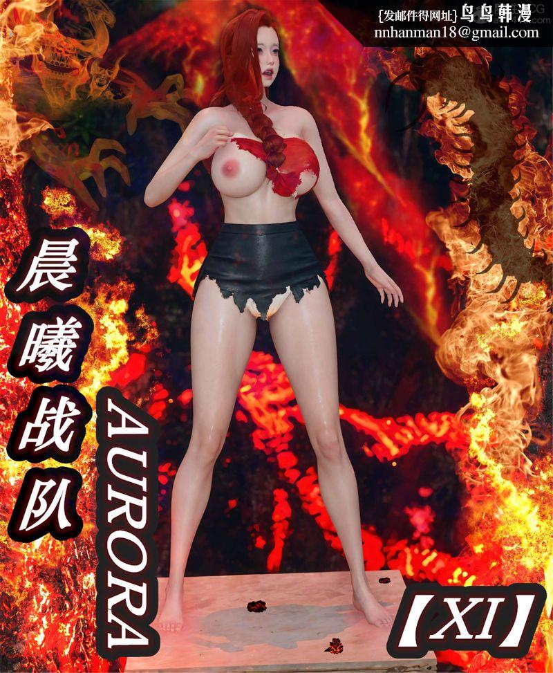 [3D]Aurora晨曦战队第11話