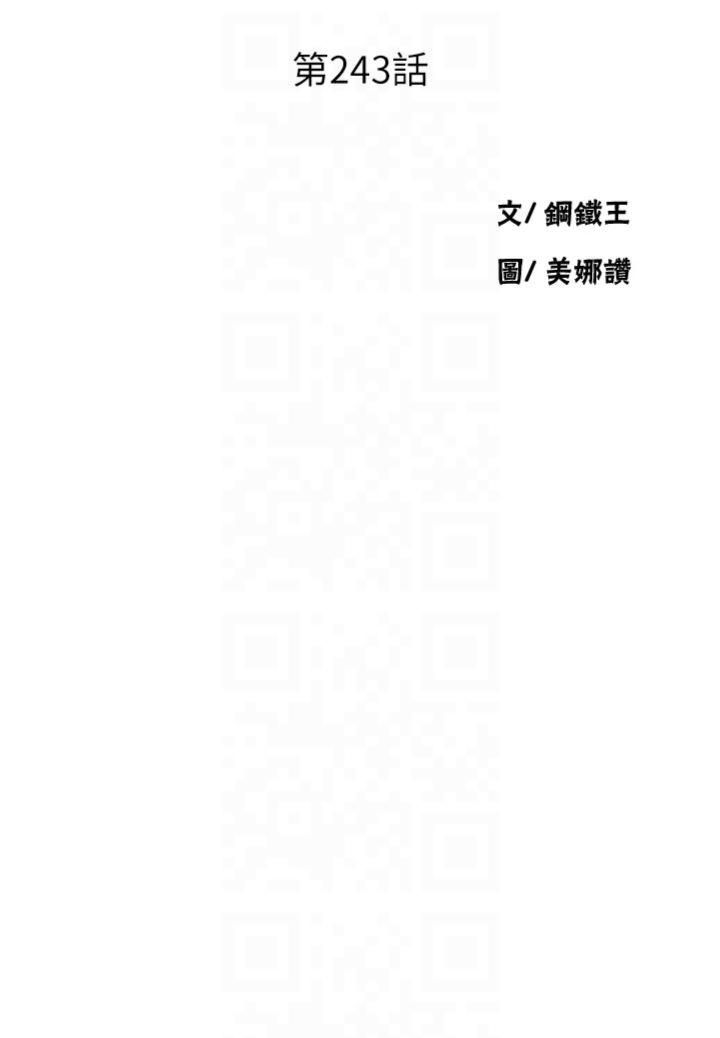 秘密教学第243話-妳終究是我的女人