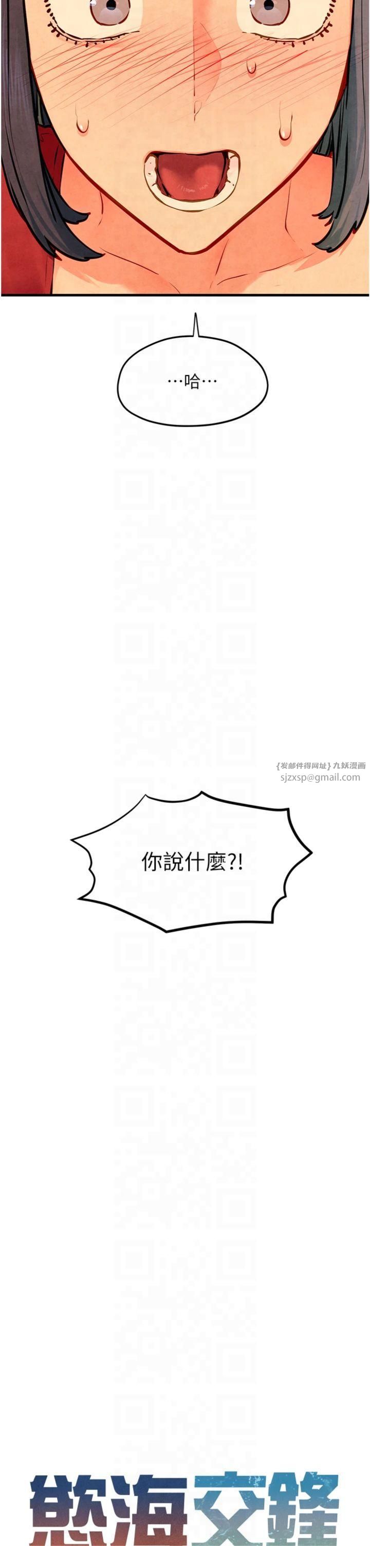 慾海交锋第50話-皮在癢瞭是吧?