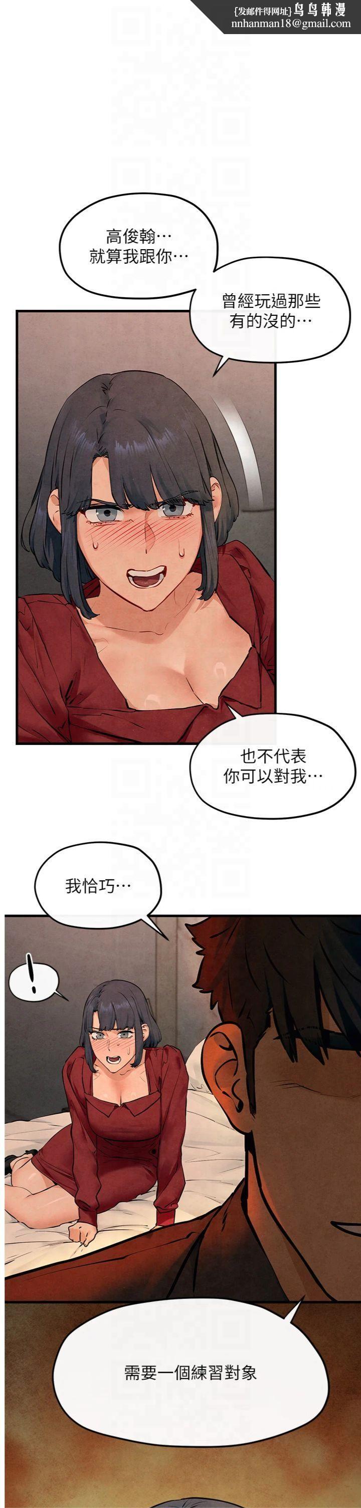 慾海交锋第50話-皮在癢瞭是吧?