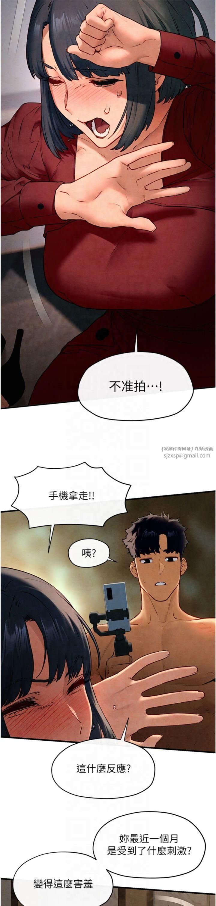 慾海交锋第50話-皮在癢瞭是吧?