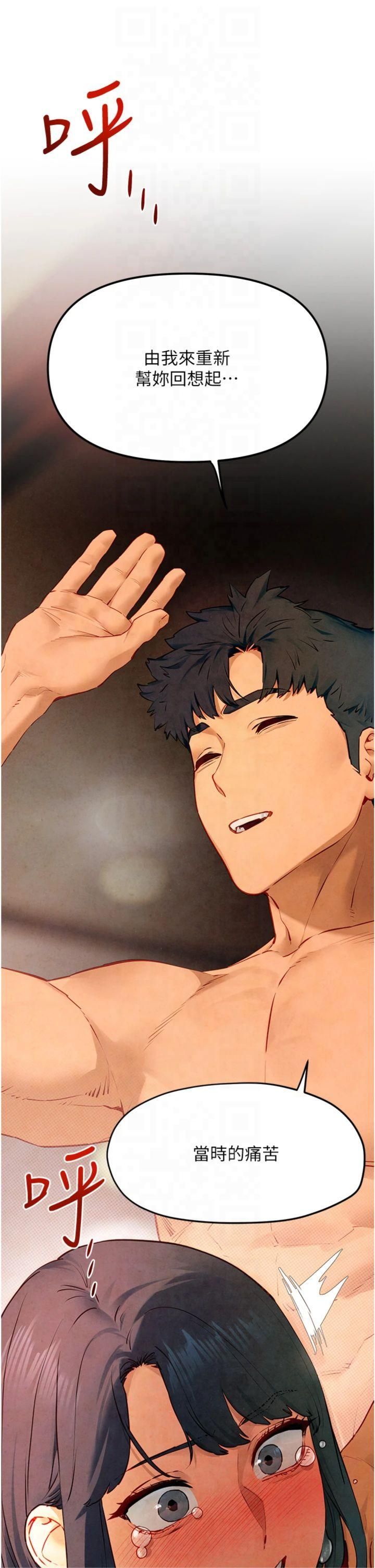 慾海交锋第50話-皮在癢瞭是吧?